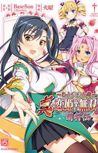 Shin Koihime Musou: Moeshouden - Otome Mankan Zenseki